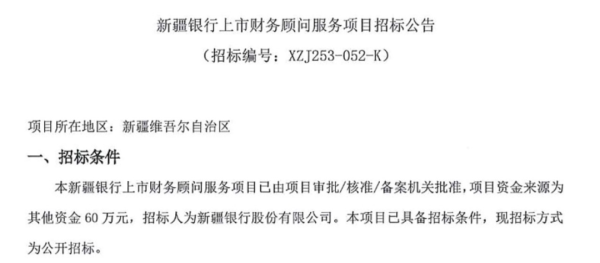 日赢配资 官宣！这家省级银行启动IPO