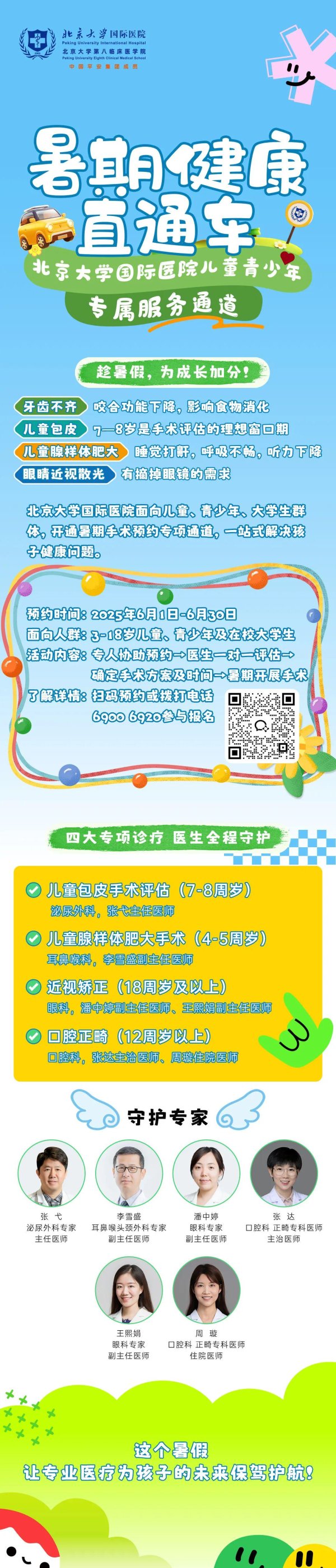 宝尚配资 暑期特辑 | 北京大学国际医院儿童青少年健康手术预约专线通道来了！