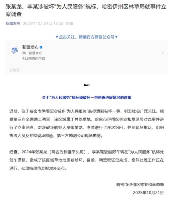 配资乐 “为人民服务”航标被破坏，官方通报